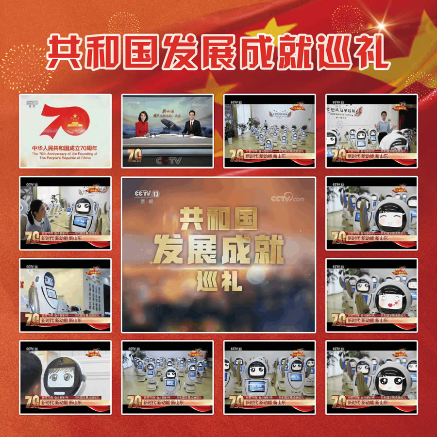 慶祝新中國成立70周年大型直播特別節目《共和國發展成就巡禮》在中央電視台播出
