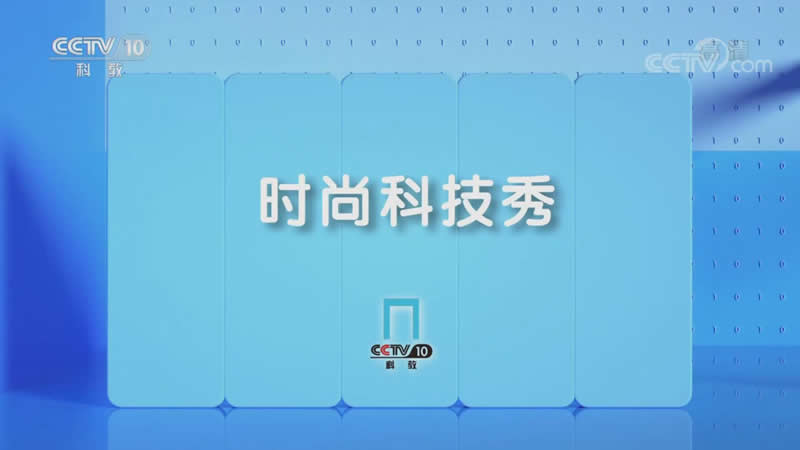 安防巡檢機器人CCTV10時尚科技秀
