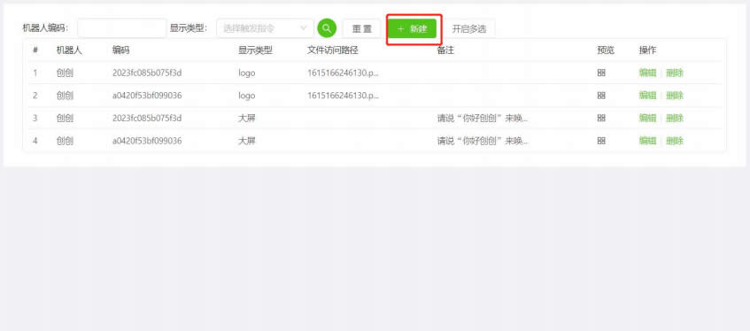 機器人屏幕配置界麵