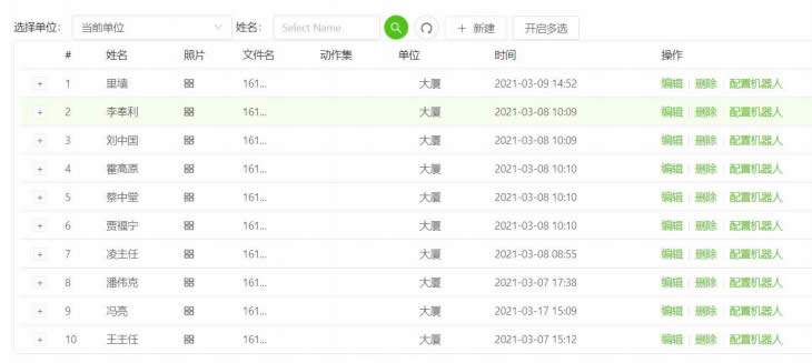 人臉信息管理界麵
