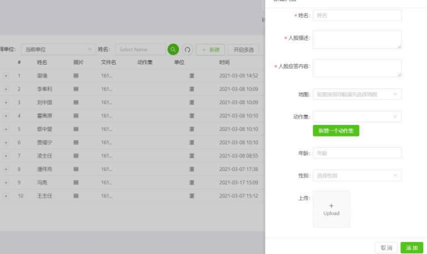 迎賓指令設置界麵