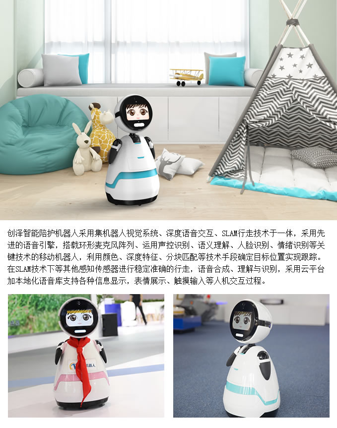 AI陪伴教育機器人